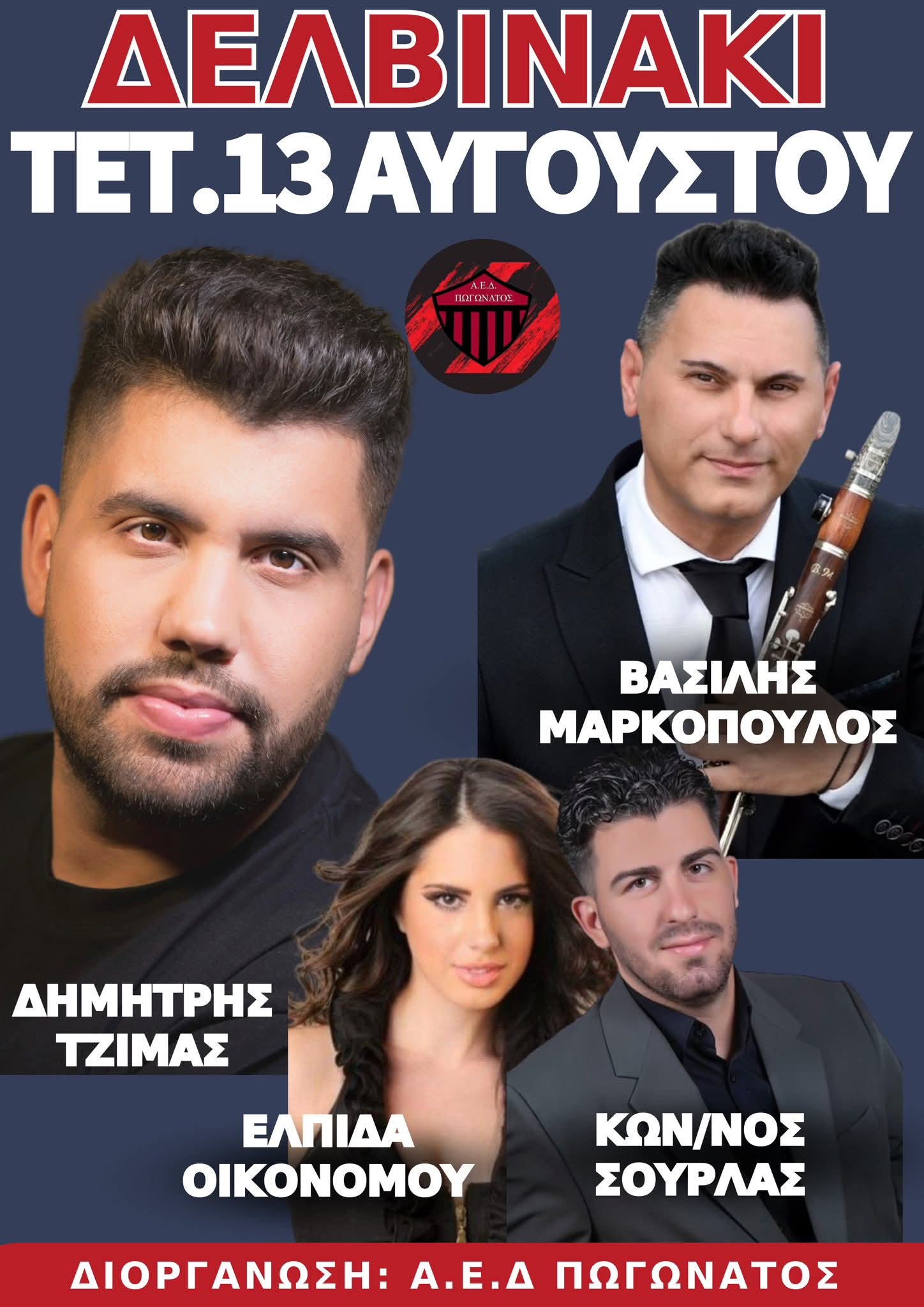 Αφίσα: Πανηγύρι στο Δελβινάκι Ιωαννίνων