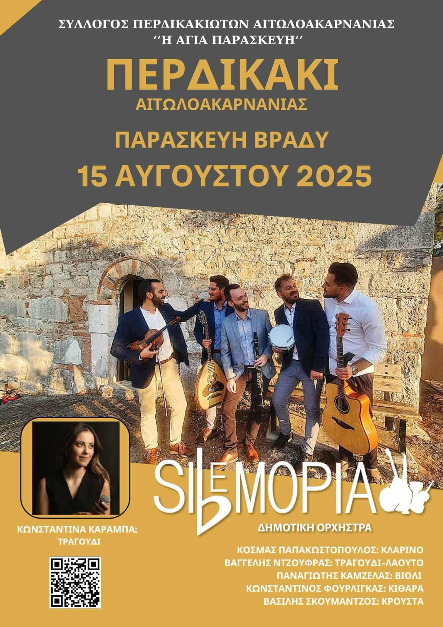 Αφίσα: Πανηγύρι στο Περδικάκι Αιτωλοακαρνανίας