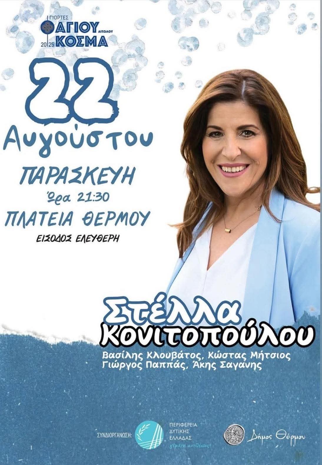 Αφίσα: Πανηγύρι στο Θέρμο Αιτωλοακαρνανίας