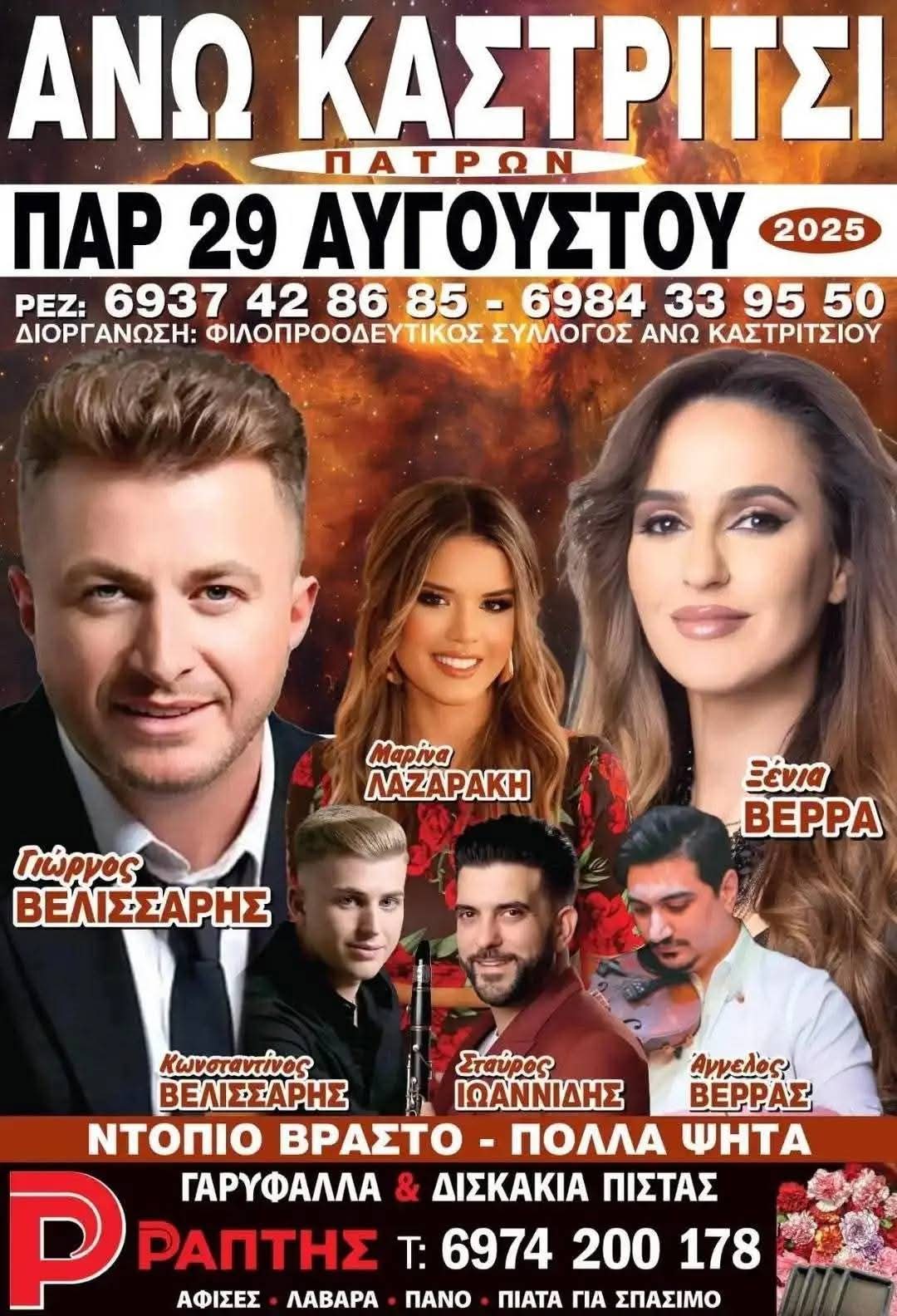 Αφίσα: Πανηγύρι στο Άνω Καστρίτσι Αχαΐας