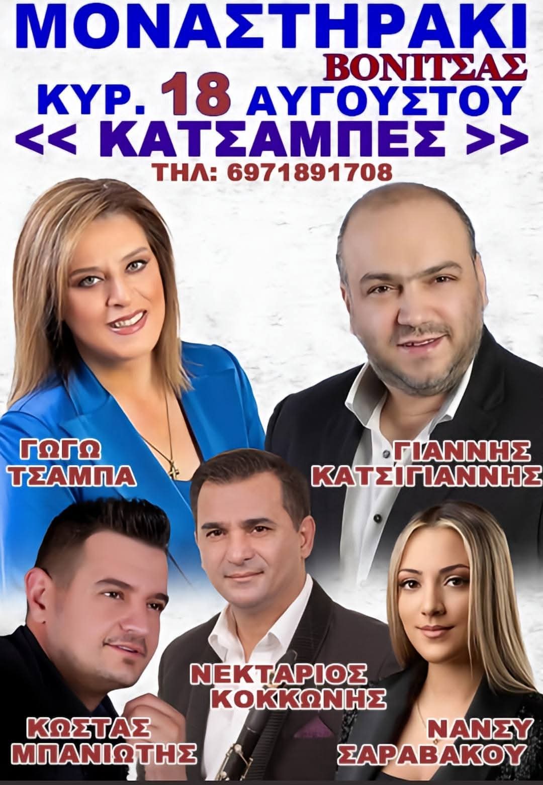 Αφίσα: Πανηγύρι στο Μοναστηράκι Βόνιτσας