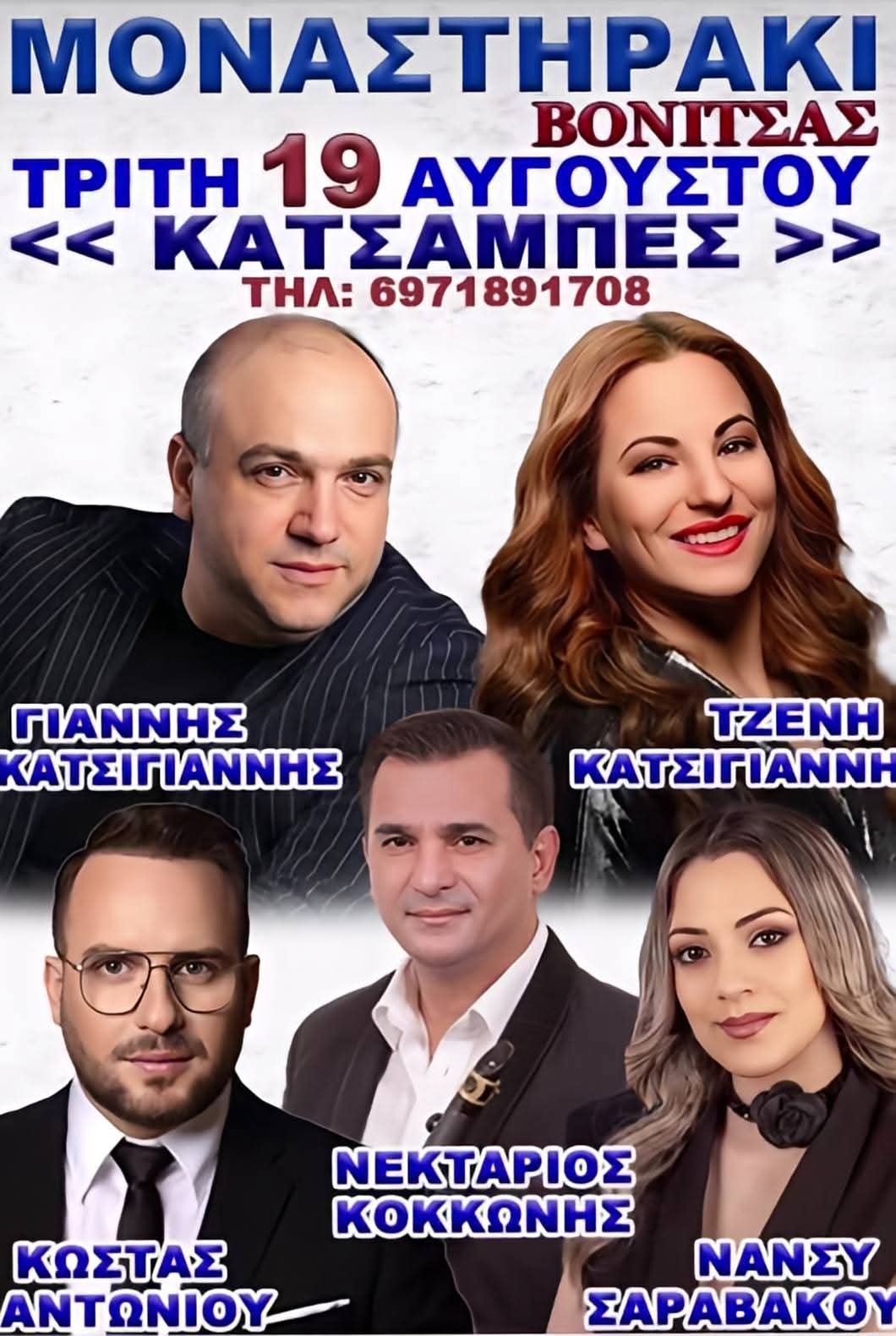 Αφίσα: Πανηγύρι στο Μοναστηράκι Βόνιτσας