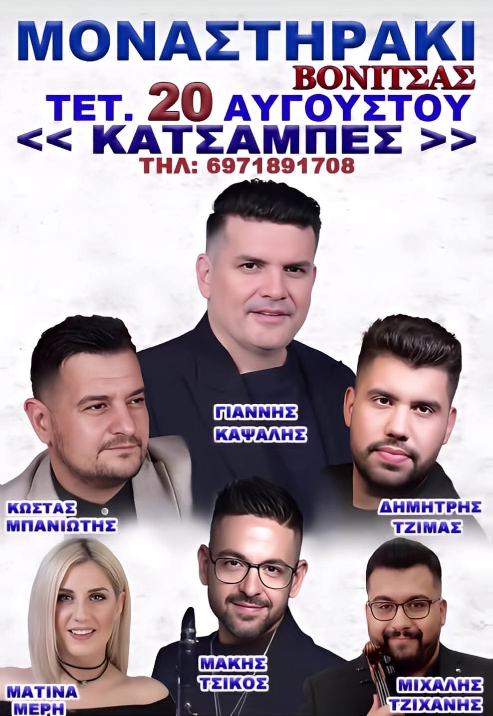 Αφίσα: Πανηγύρι στο Μοναστηράκι Βόνιτσας