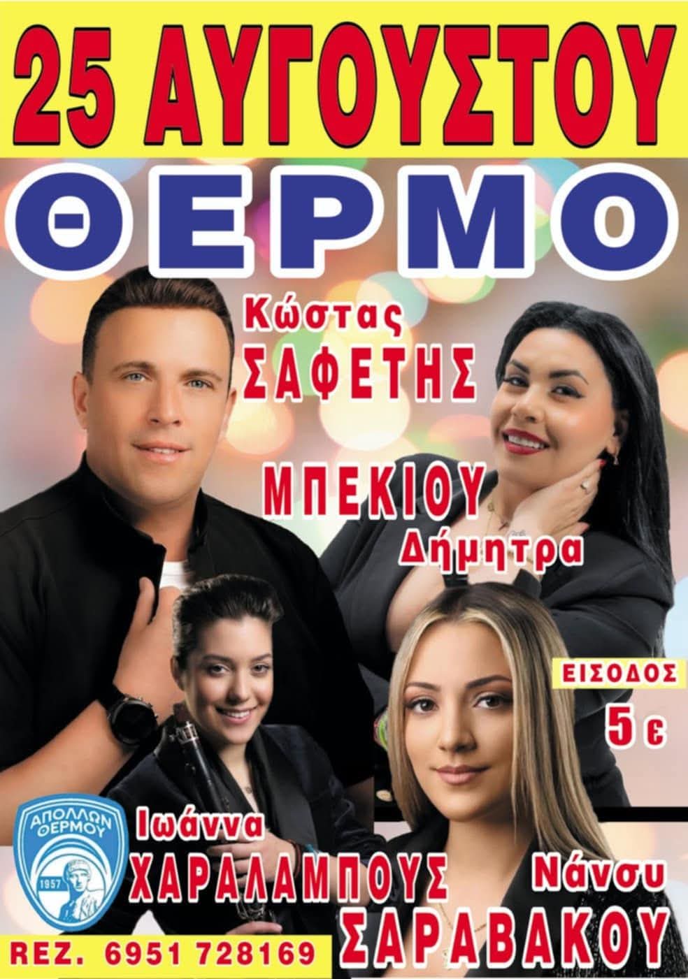 Αφίσα: Πανηγύρι στο Θέρμο Αιτωλοακαρνανίας