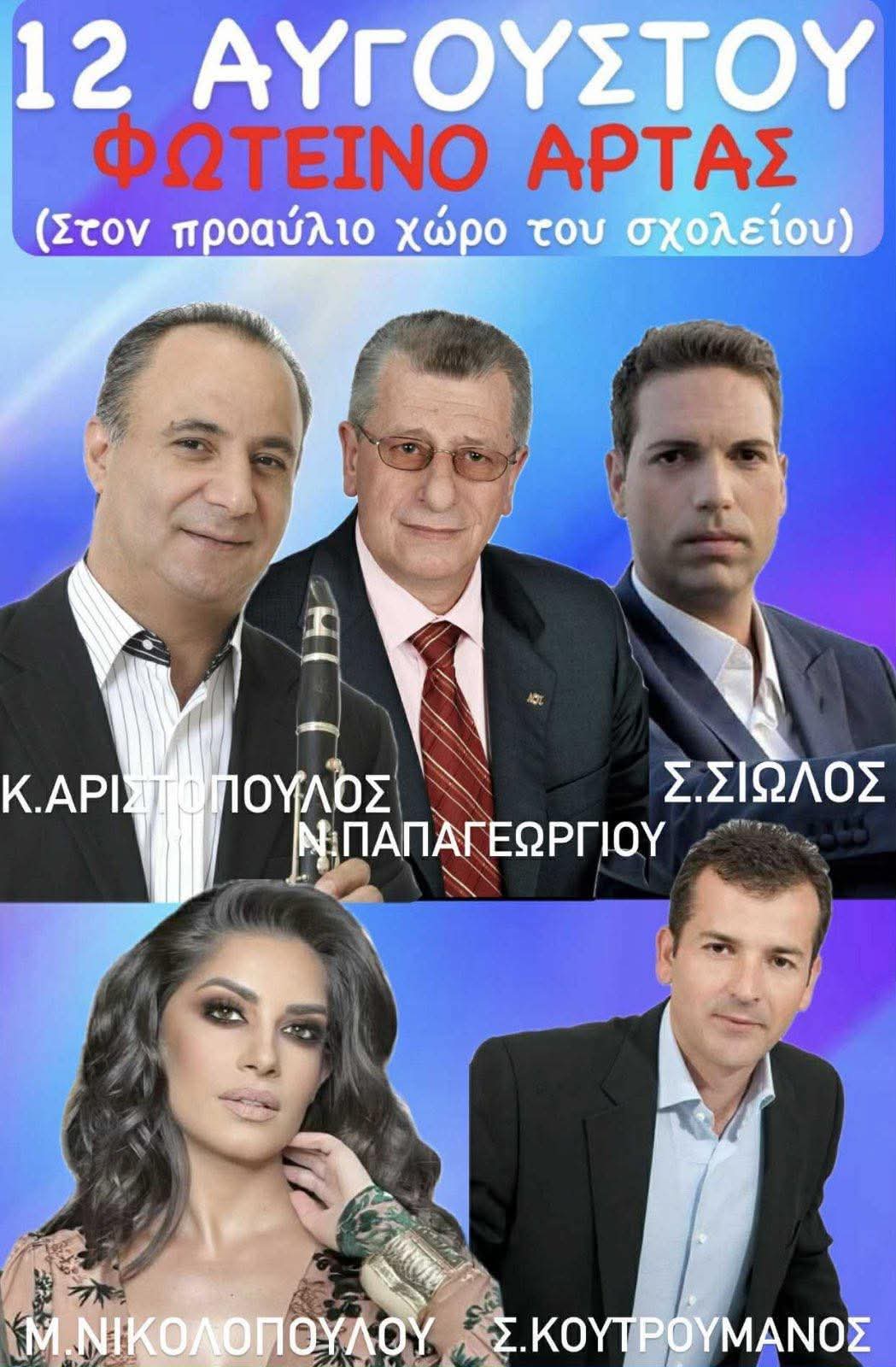 Αφίσα: Πανηγύρι στο Φωτεινό Άρτας
