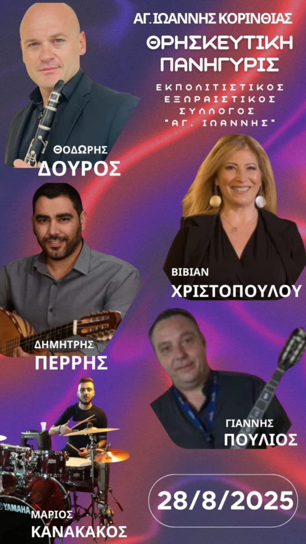 Αφίσα: Πανηγύρι στον Άγιο Ιωάννη Κορινθίας