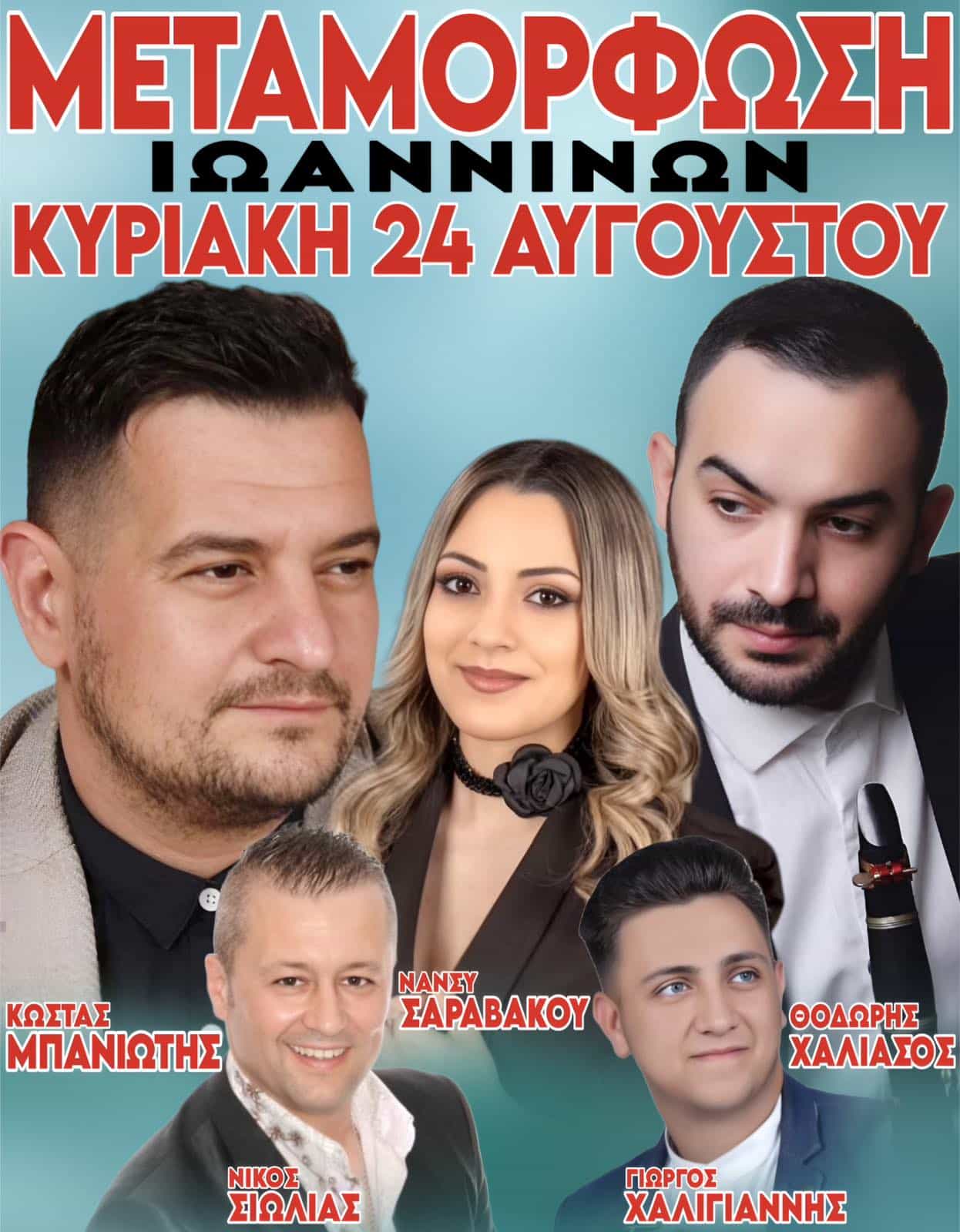 Αφίσα: Πανηγύρι στη Μεταμόρφωση Ιωαννίνων