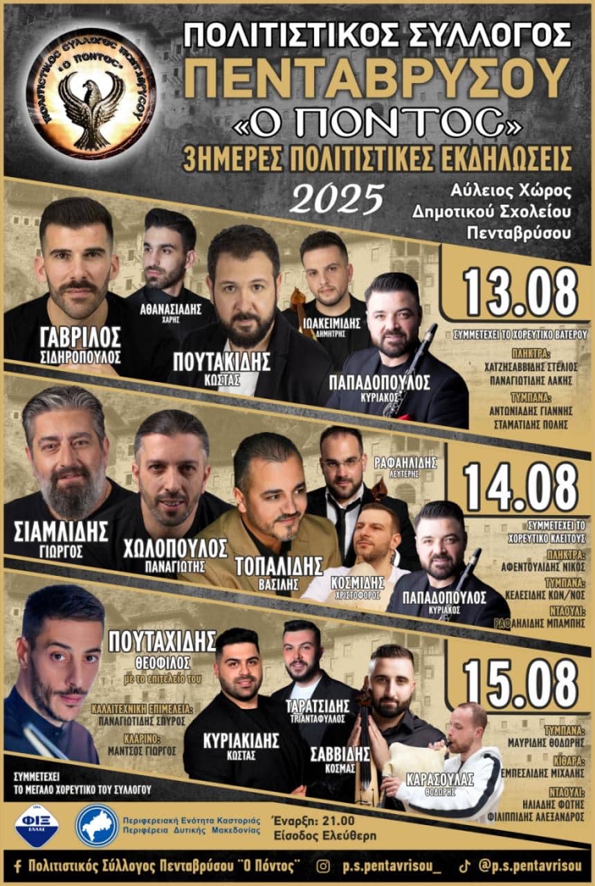 Αφίσα: Πανηγύρι στο Πεντάβρυσο Καστοριάς