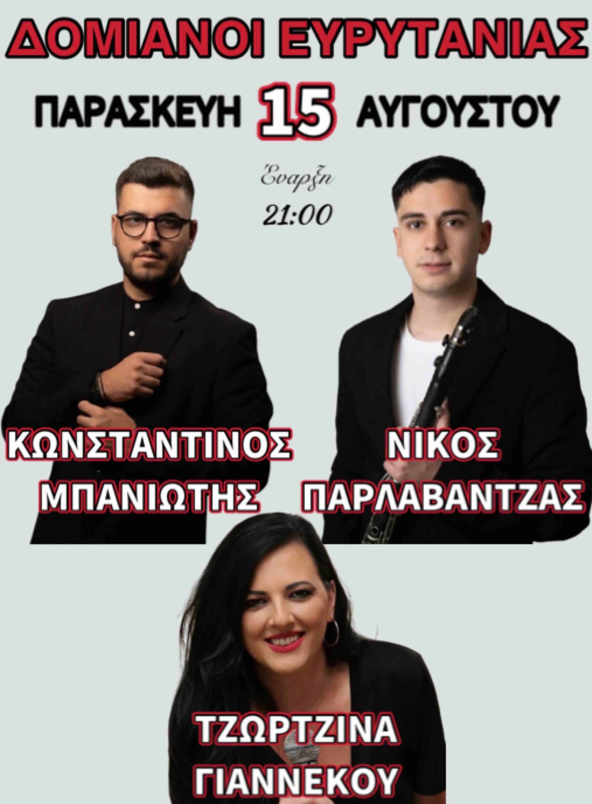 Αφίσα: Πανηγύρι στους Δομιανούς Ευρυτανίας