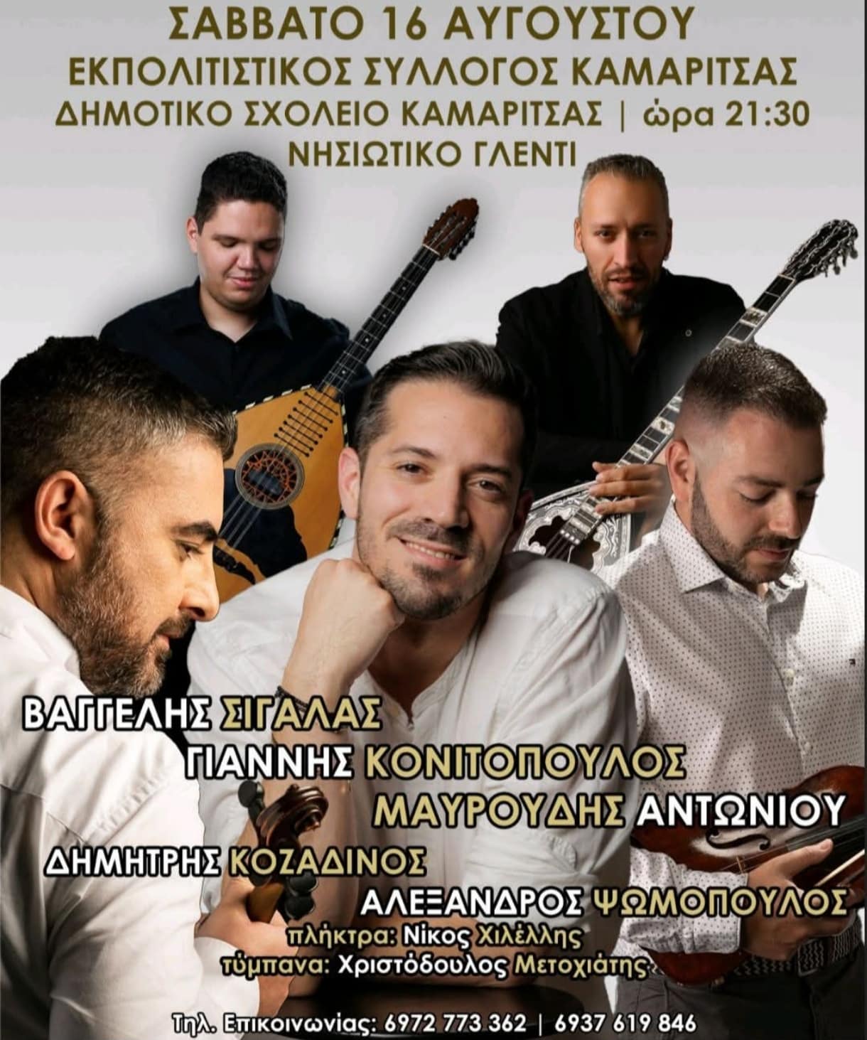 Αφίσα: Πανηγύρι στην Καμαρίτσα Εύβοιας