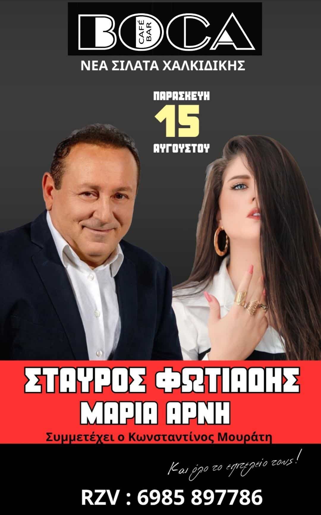 Αφίσα: Πανηγύρι στα Νέα Σίλατα Χαλκιδικής