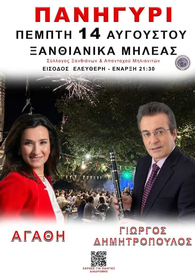 Αφίσα: Πανηγύρι στα Ξανθιάνικα Μεσσηνίας