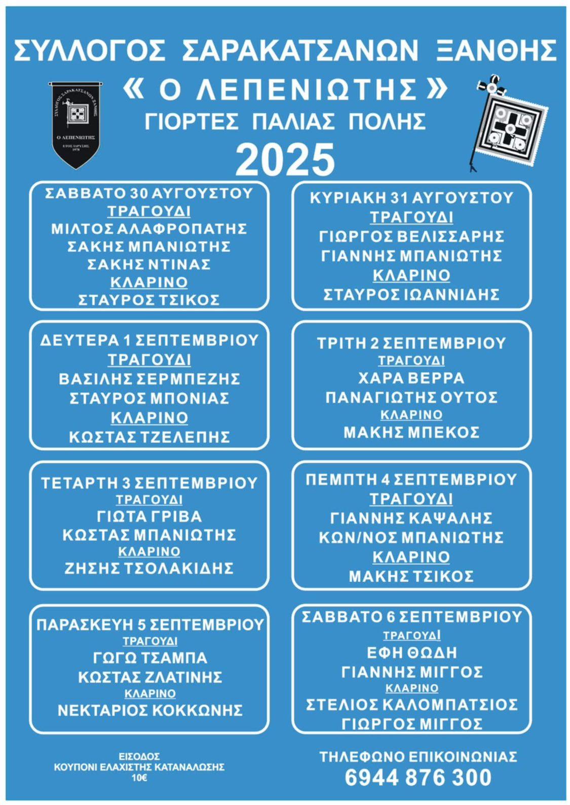 Αφίσα: Γιορτές Παλιάς Πόλης στη Ξάνθη