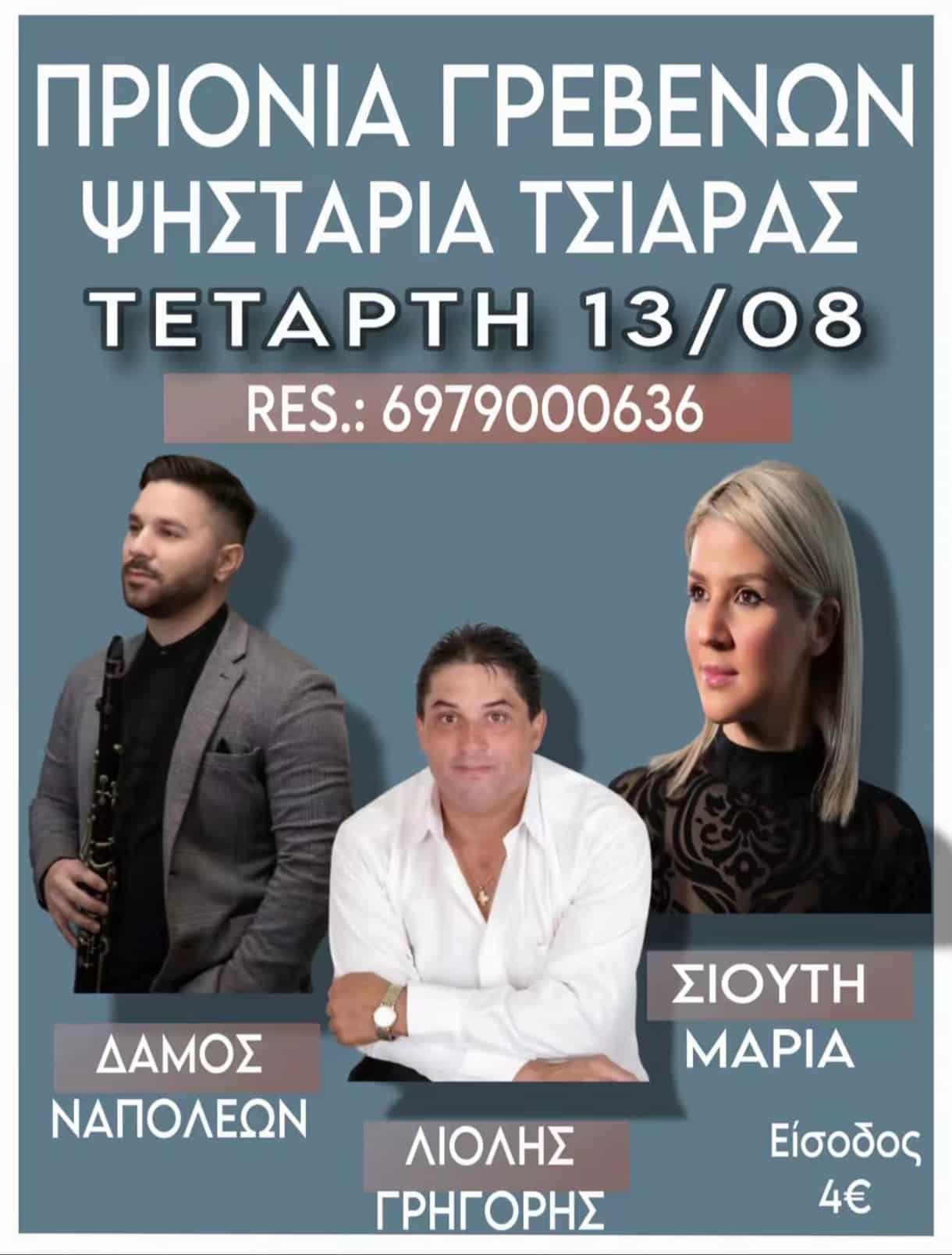 Αφίσα: Πανηγύρι στα Πριόνια Γρεβενών