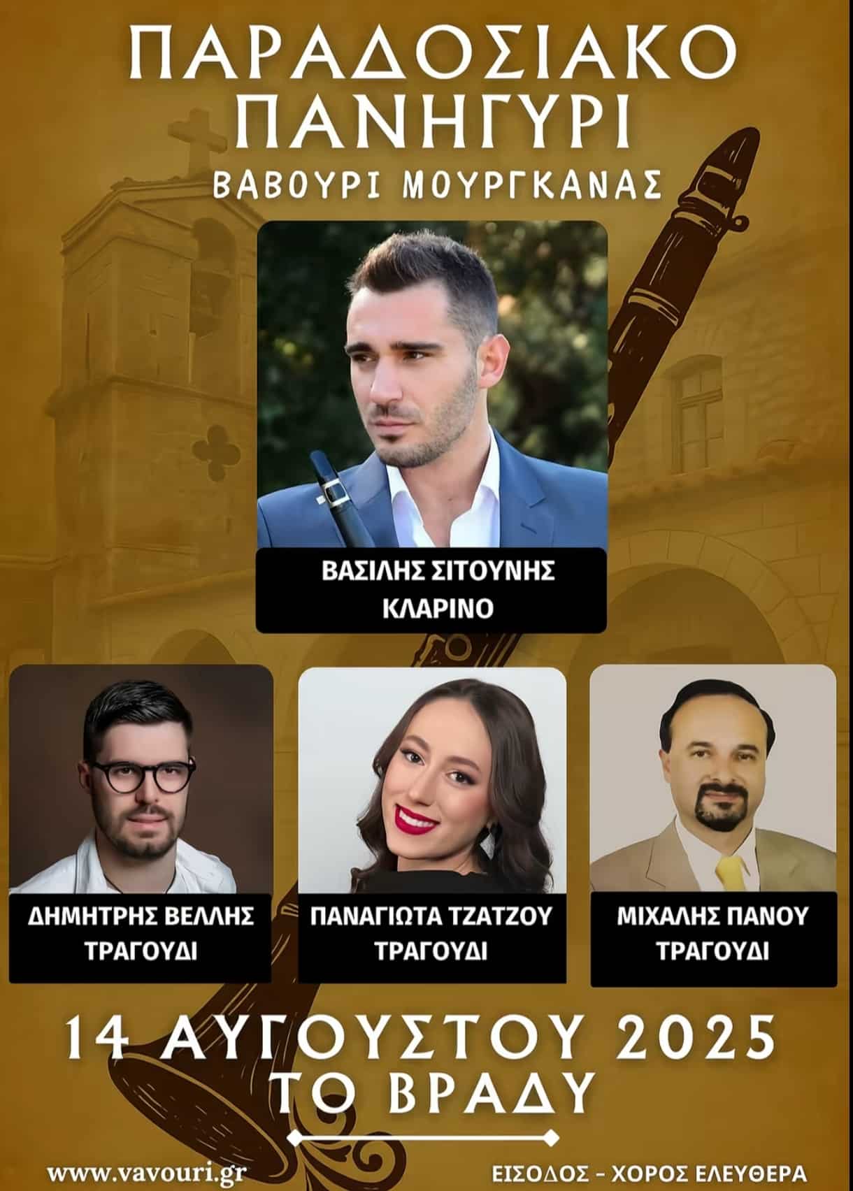 Αφίσα: Παραδοσιακό Πανηγύρι στο Βαβούρι Θεσπρωτίας