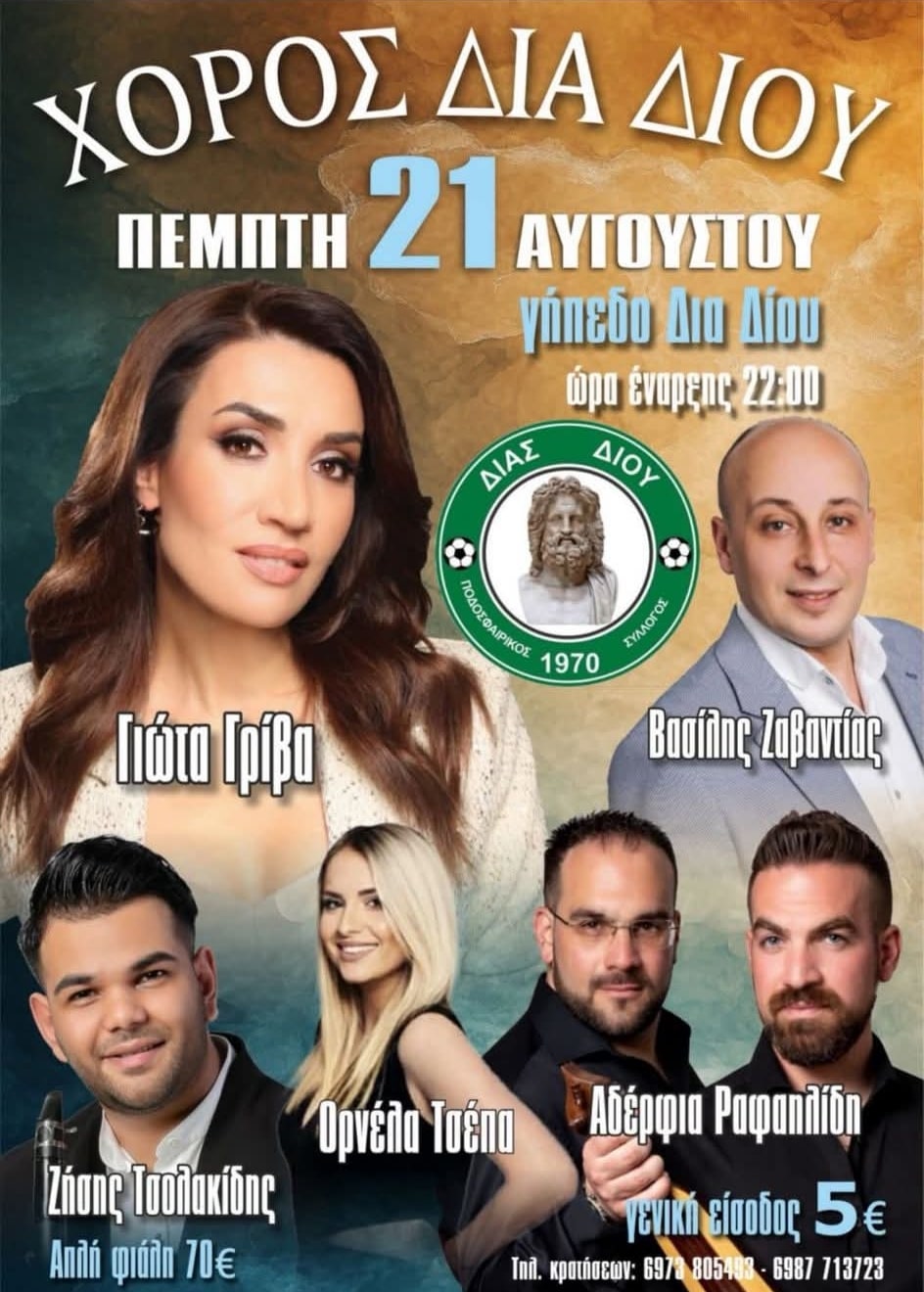 Αφίσα: Πανηγύρι στο Δίον Πιερίας