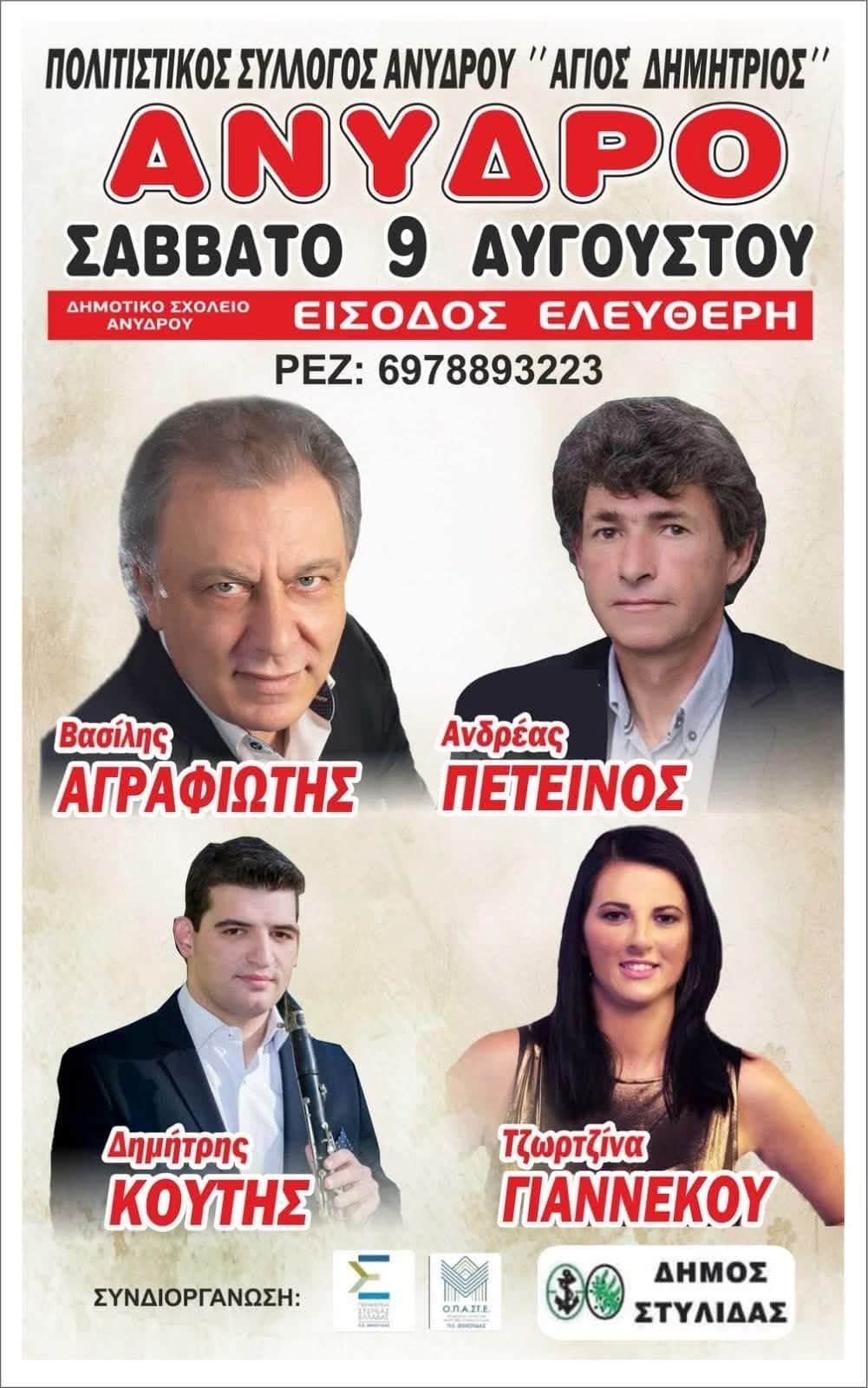 Αφίσα: Πανηγύρι στο Άνυδρο Φθιώτιδας