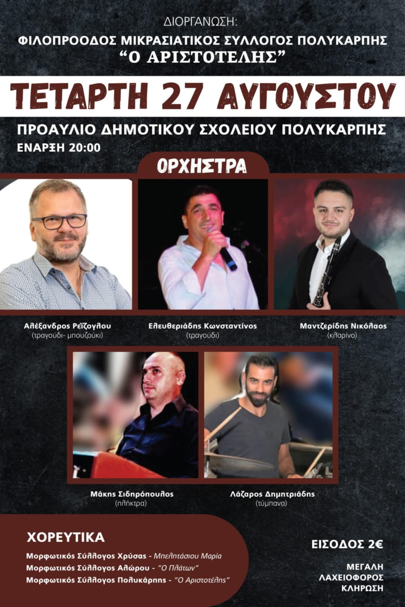 Αφίσα: Πανηγύρι στην Πολυκάρπη Πέλλας