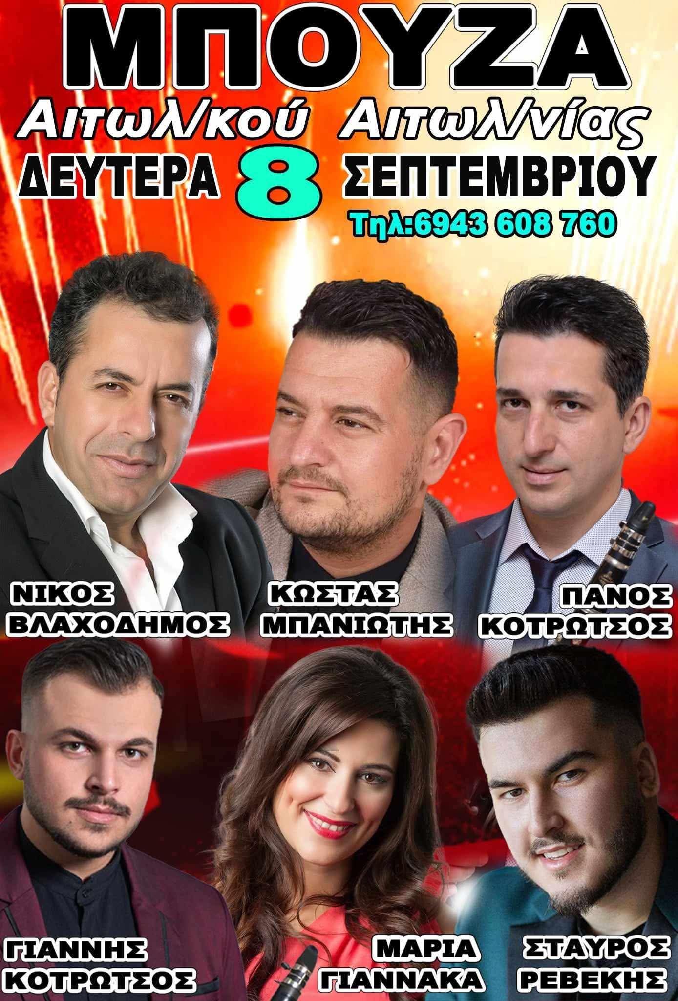 Αφίσα: Πανηγύρι στη Μπούζα Αιτωλοακαρνανίας