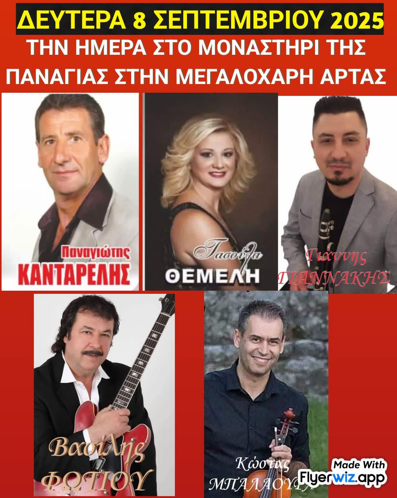 Αφίσα: Πανηγύρι στη Μεγαλόχαρη Άρτας