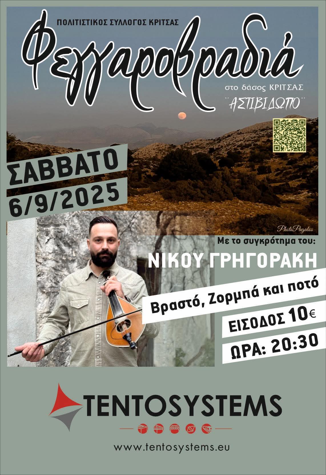 Αφίσα: Φεγγαροβραδιά στην Κριτσά Λασιθίου Κρήτης