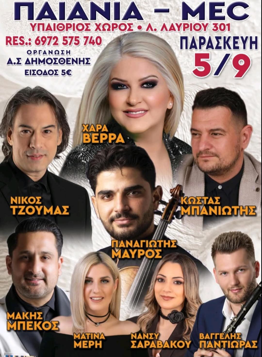 Αφίσα: Πανηγύρι στην Παιανία Αττικής