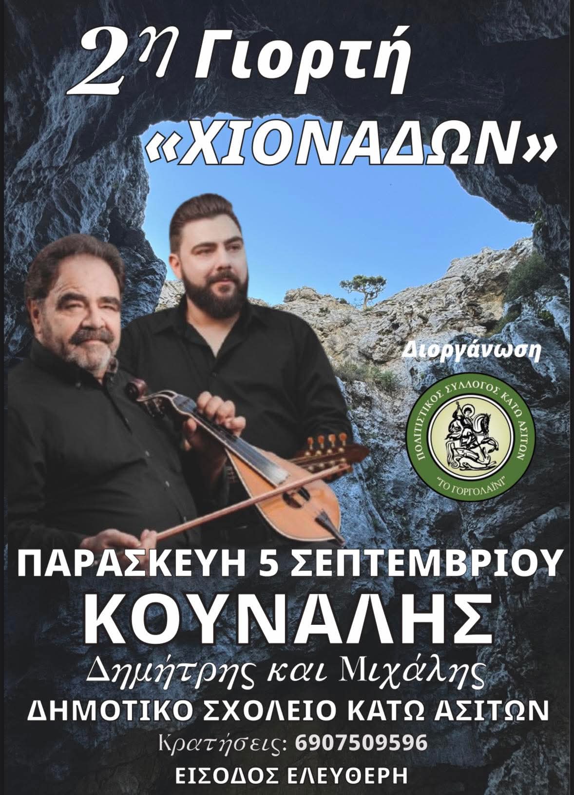 Αφίσα: 2η Γιορτή Χιονάδων στις Κάτω Ασίτες Ηρακλείου Κρήτης
