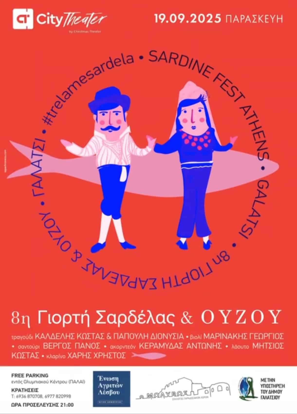 Αφίσα: 8η Γιορτή Σαρδέλας και Ούζου στο Γαλάτσι Αττικής