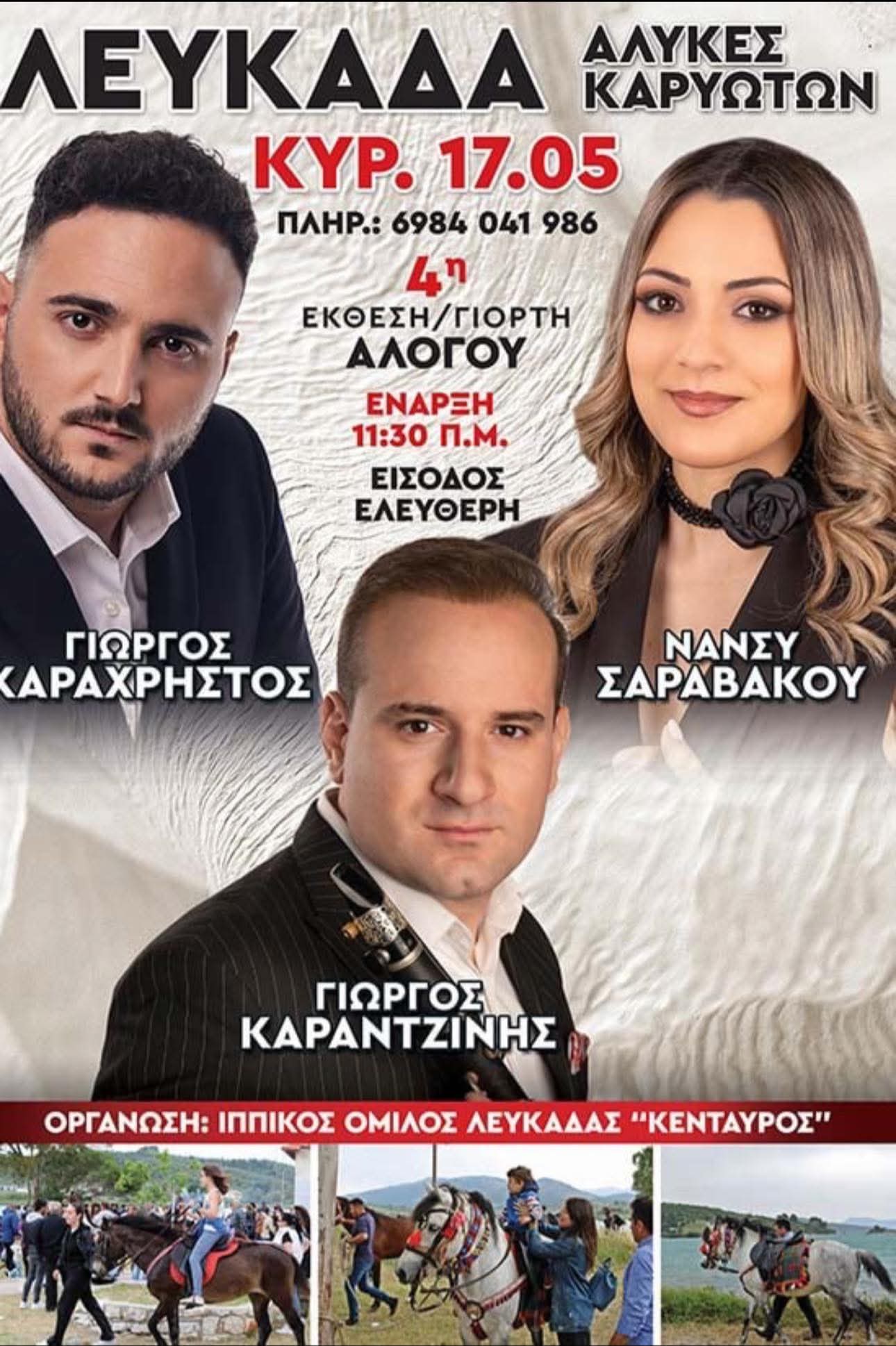 Αφίσα: Πανηγύρι στους Καρυώτες Λευκάδας