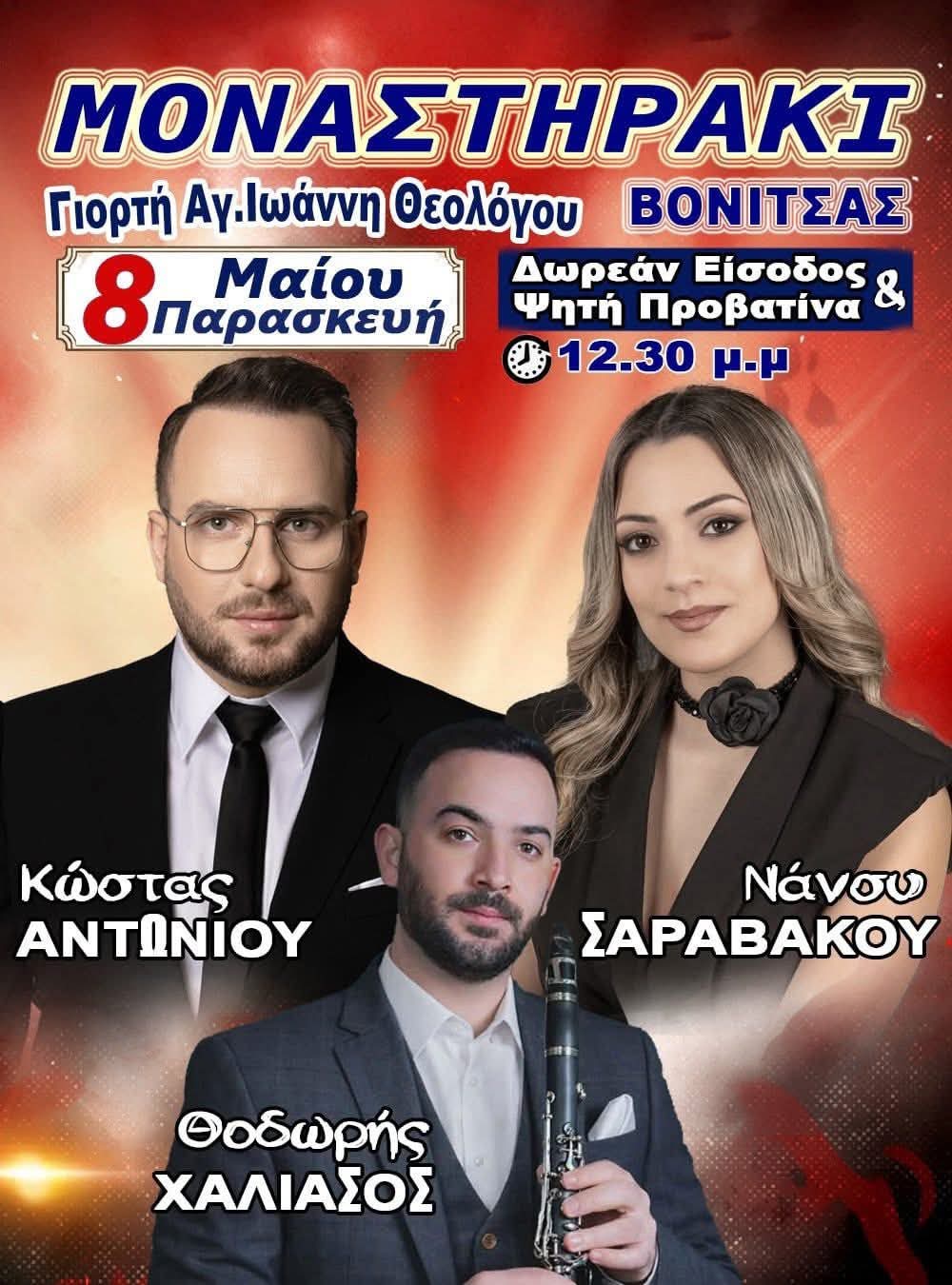 Αφίσα: Πανηγύρι στο Μοναστηράκι Βόνιτσας