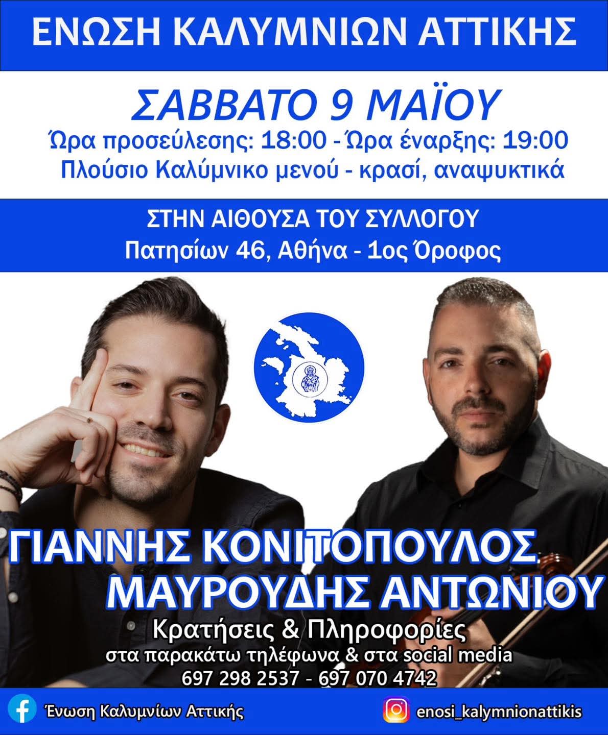 Αφίσα: Καλυμνιώτικο Γλέντι στην Αθήνα