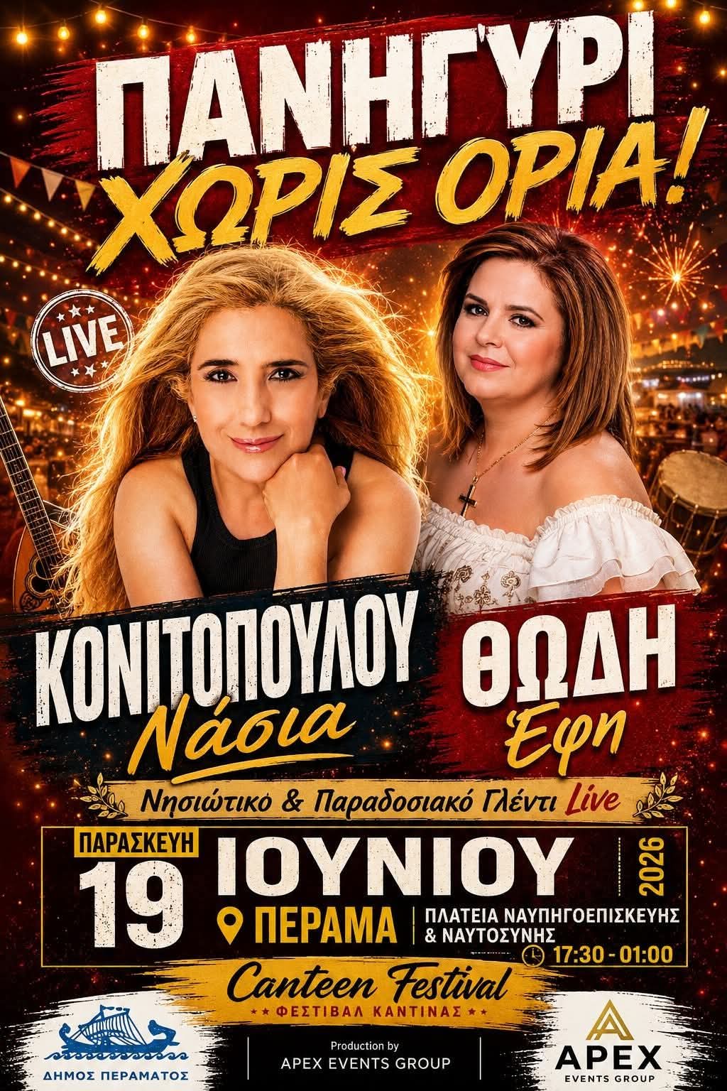 Αφίσα: Πανηγύρι στο Πέραμα Αττικής
