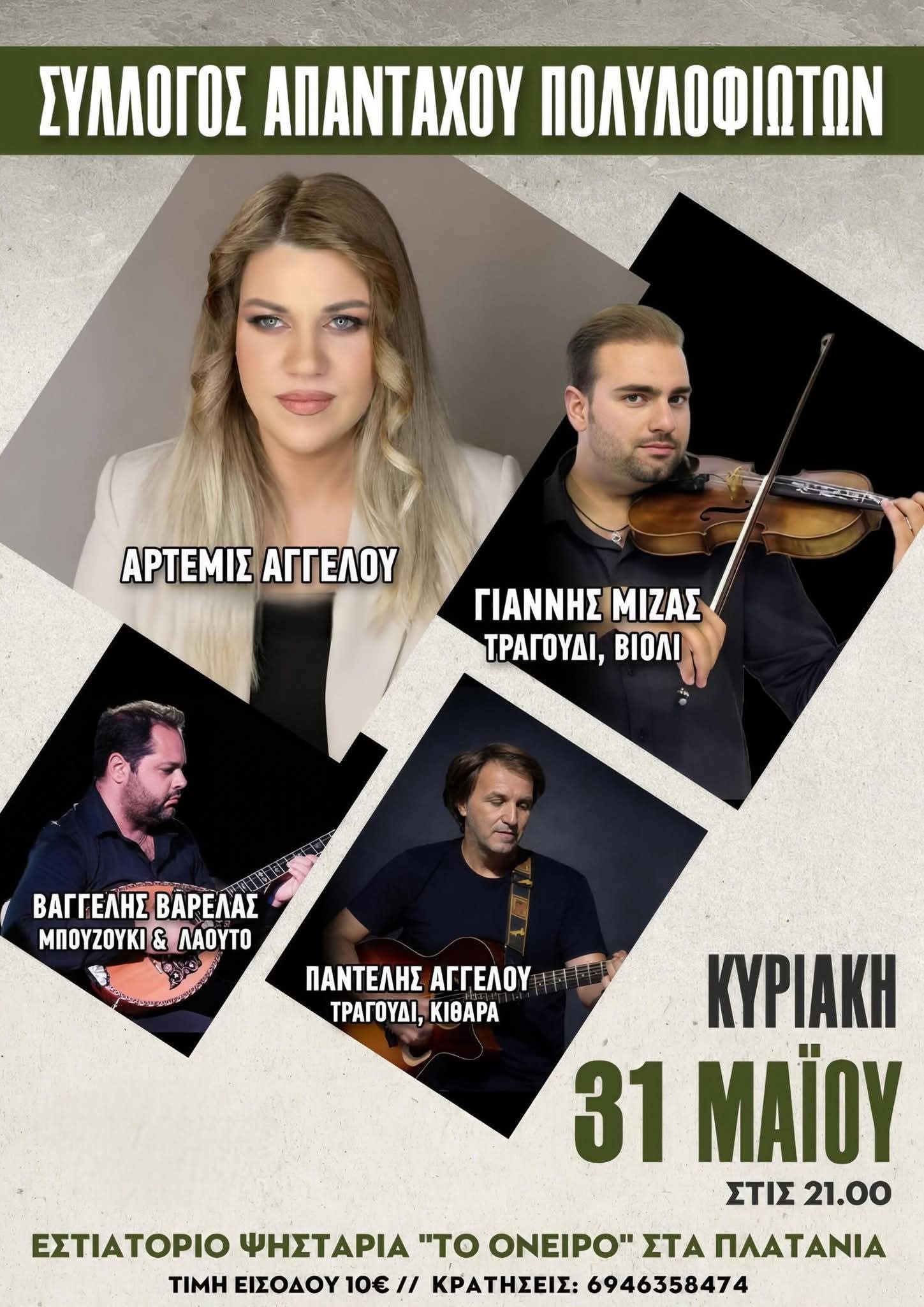 Αφίσα: Πανηγύρι στο Πολύλοφον Εύβοιας