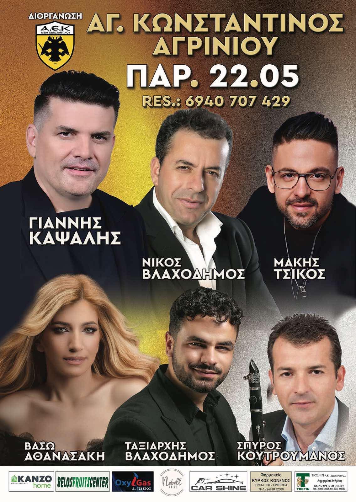 Αφίσα: Πανηγύρι στον Άγιο Κωνσταντίνο Αιτωλοακαρνανίας