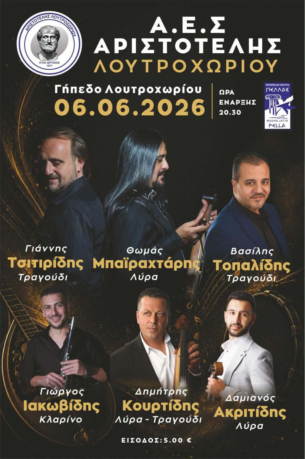Αφίσα: Πανηγύρι στο Λουτροχώρι Πέλλας