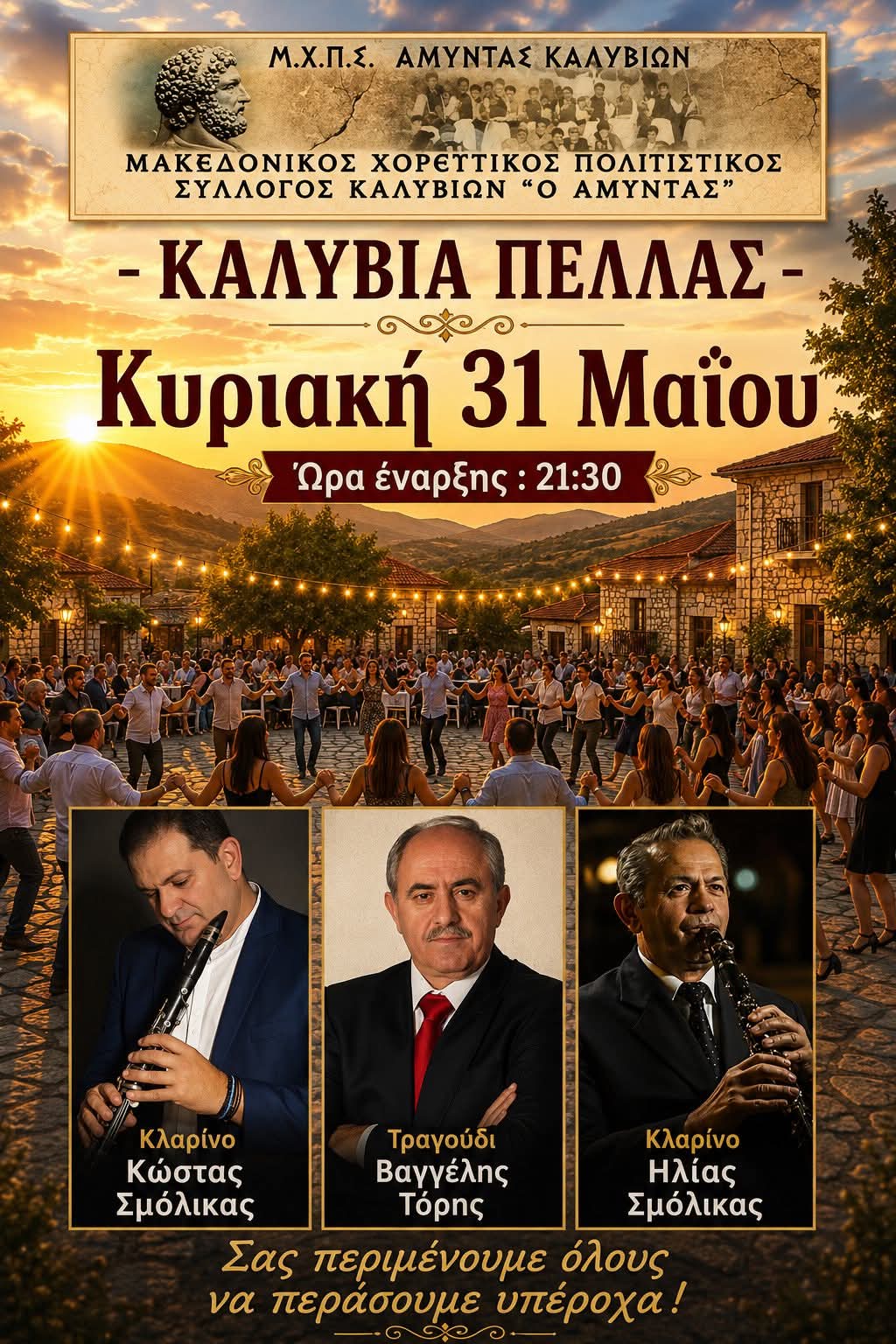 Αφίσα: Πανηγύρι στα Καλύβια Πέλλας