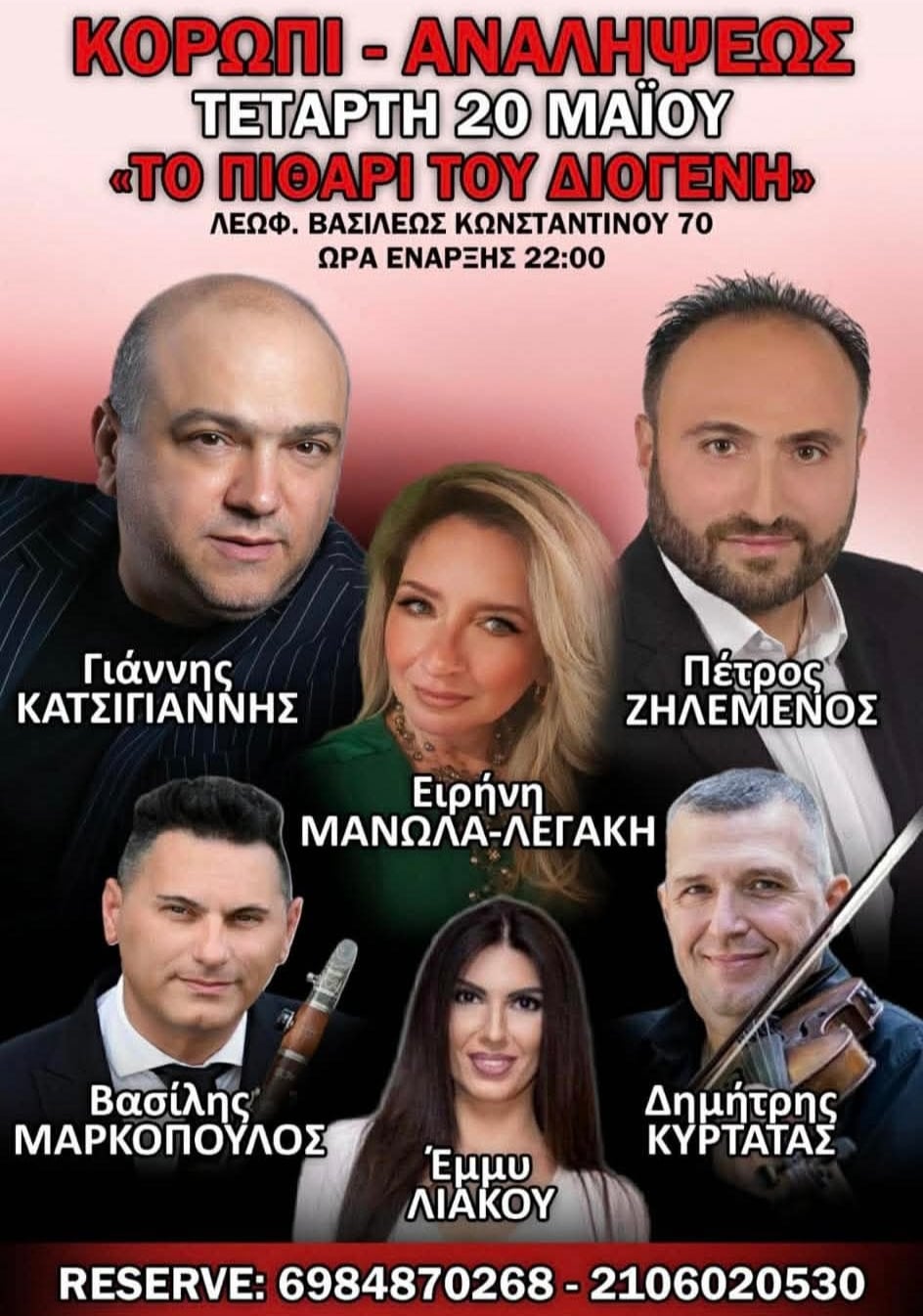 Αφίσα: Πανηγύρι στο Κορωπί Αττικής