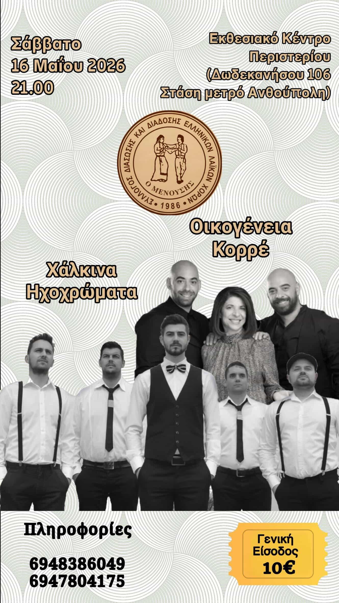 Αφίσα: Πανηγύρι στο Περιστέρι Αττικής
