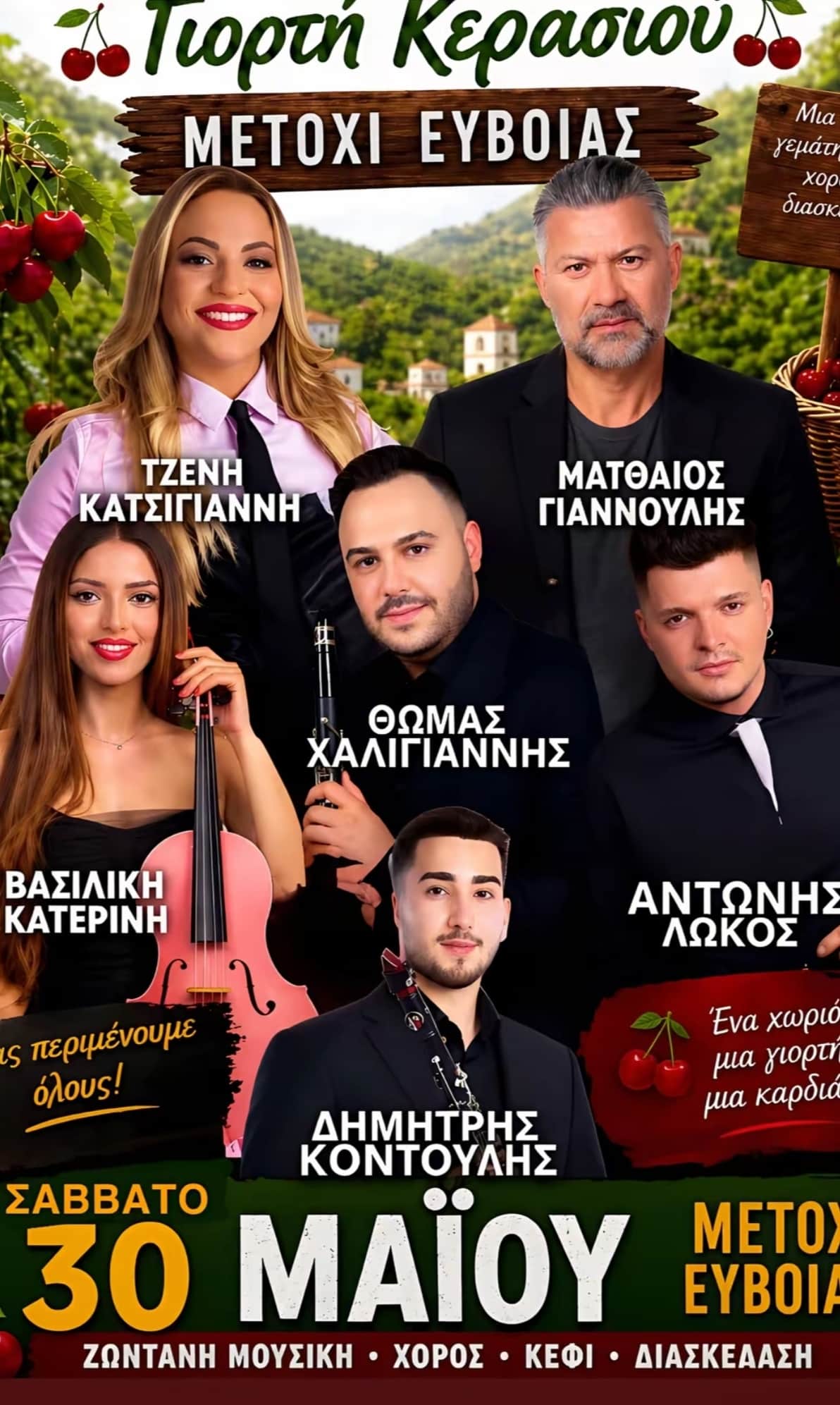 Αφίσα: Γιορτή Κερασιού στο Μετόχι Εύβοιας