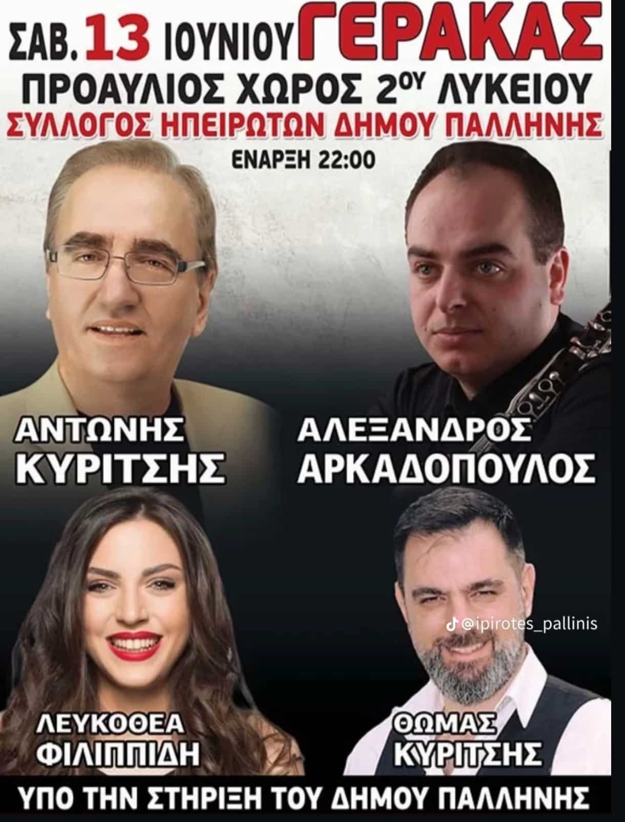 Αφίσα: Πανηγύρι στον Γέρακα Αττικής