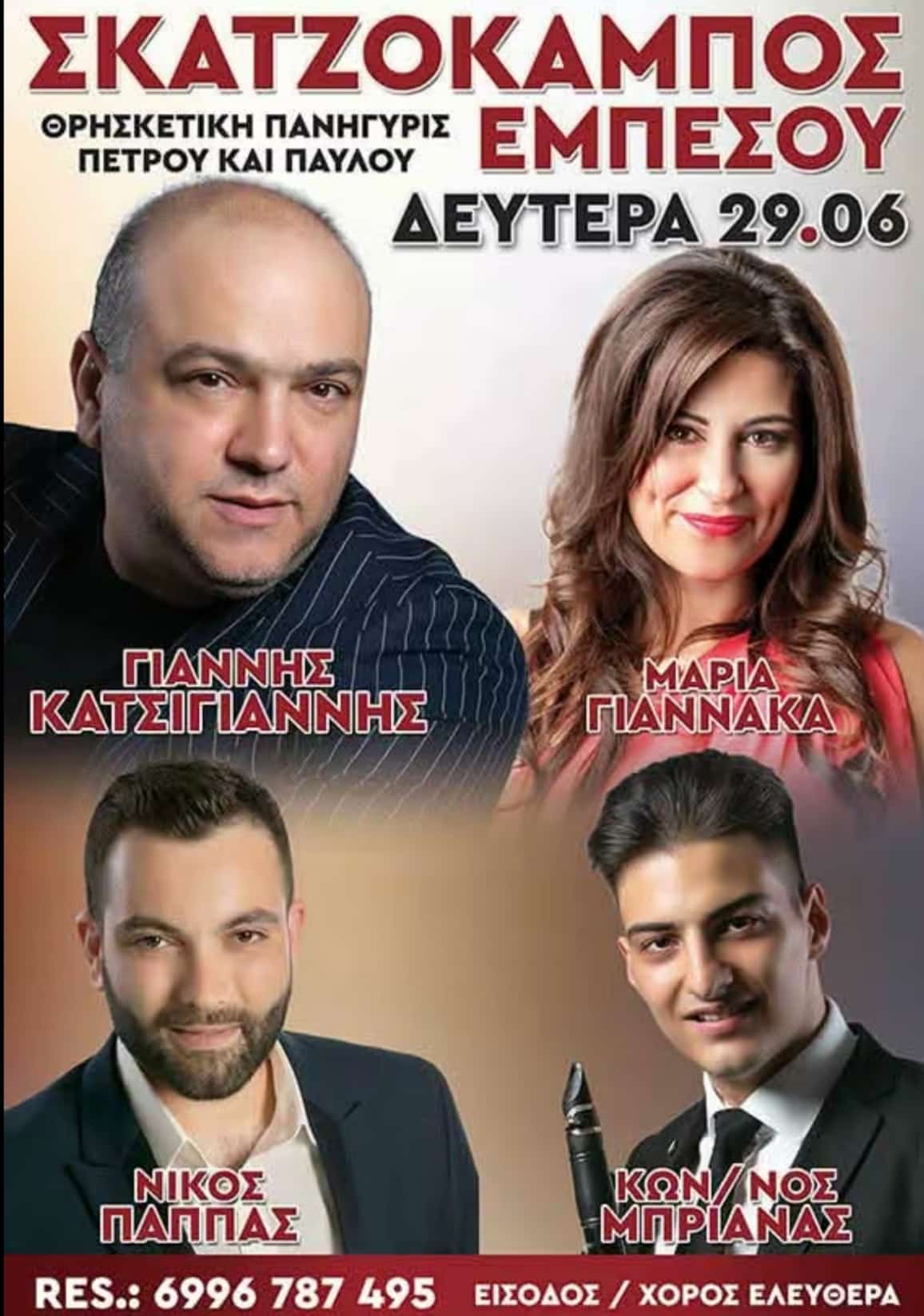 Αφίσα: Πανηγύρι στον Σκατζόκαμπος Αιτωλοακαρνανίας