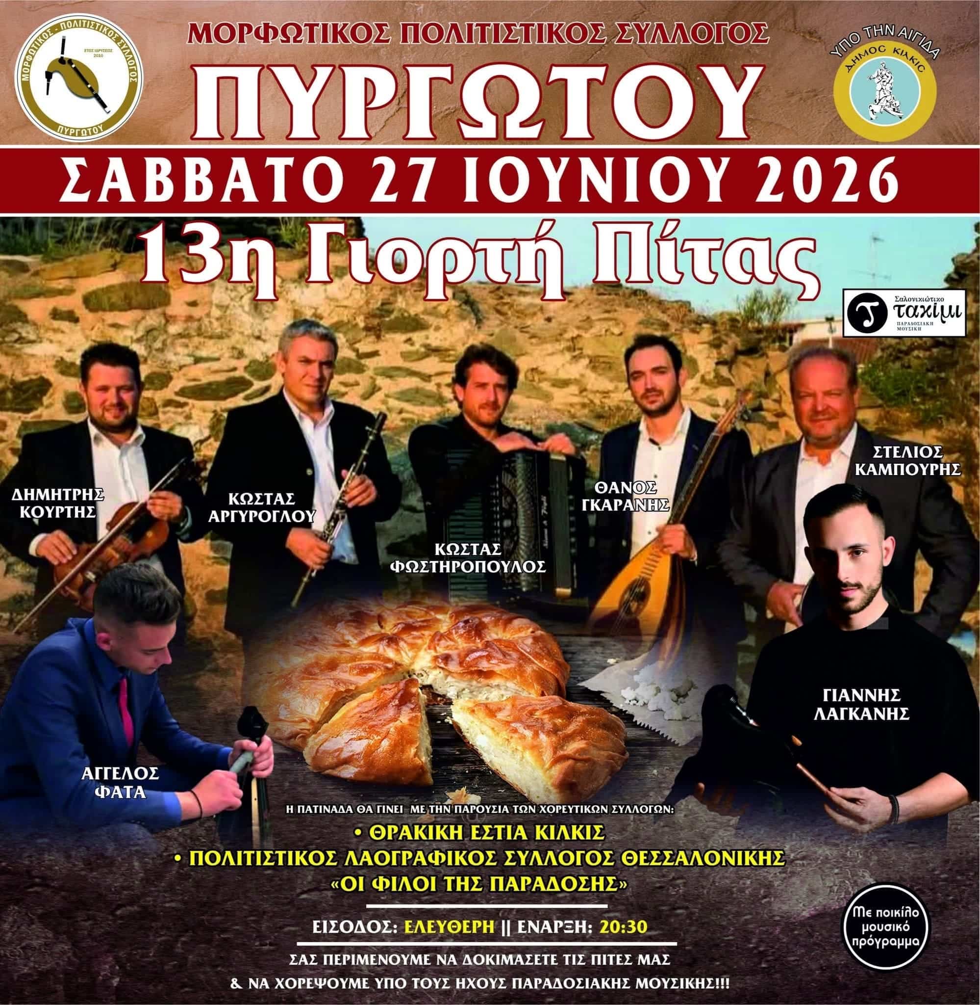 Αφίσα: 13η Γιορτή Πίτας στον Πυργωτό Κιλκίς