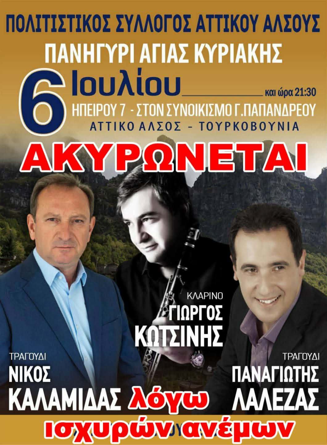 Αφίσα: Πανηγύρι στο Αττικό Άλσος