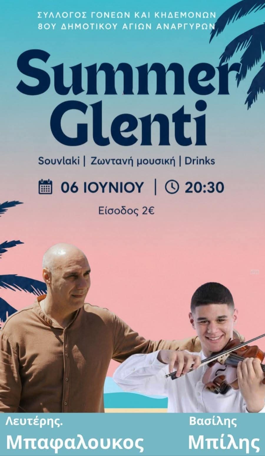 Αφίσα: Summer Glenti στους Αγίους Αναργύρους Αττικής