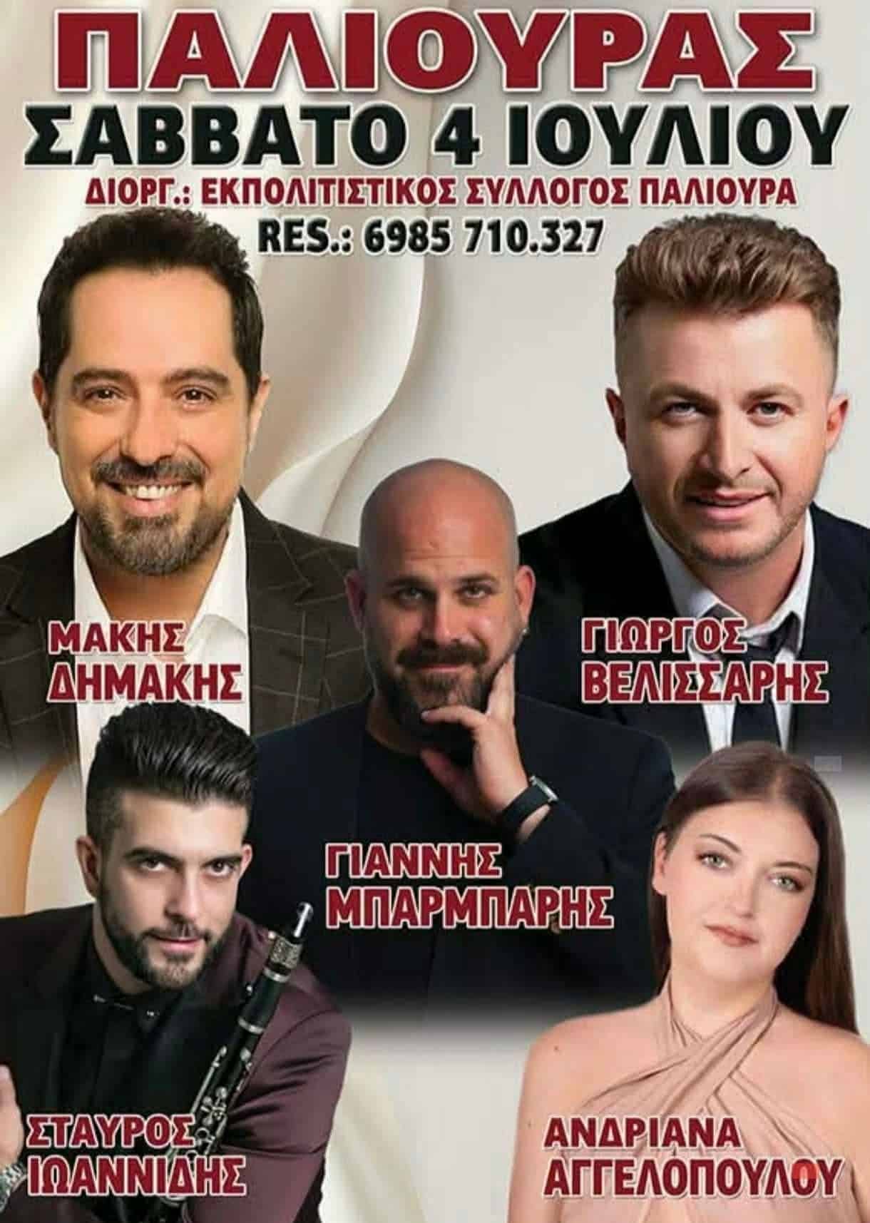 Αφίσα: Πανηγύρι στον Πάλιουρα Εύβοιας