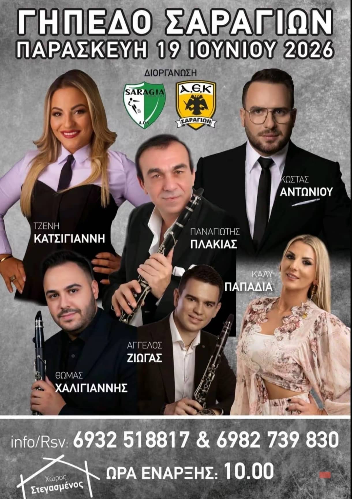 Αφίσα: Πανηγύρι στα Τρίκαλα Θεσσαλίας