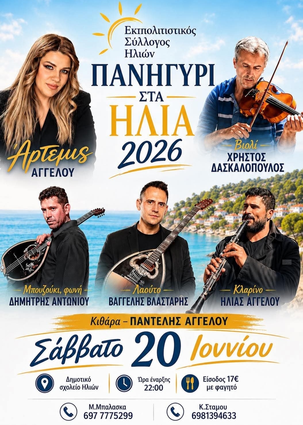 Αφίσα: Πανηγύρι στα Ήλια Εύβοιας