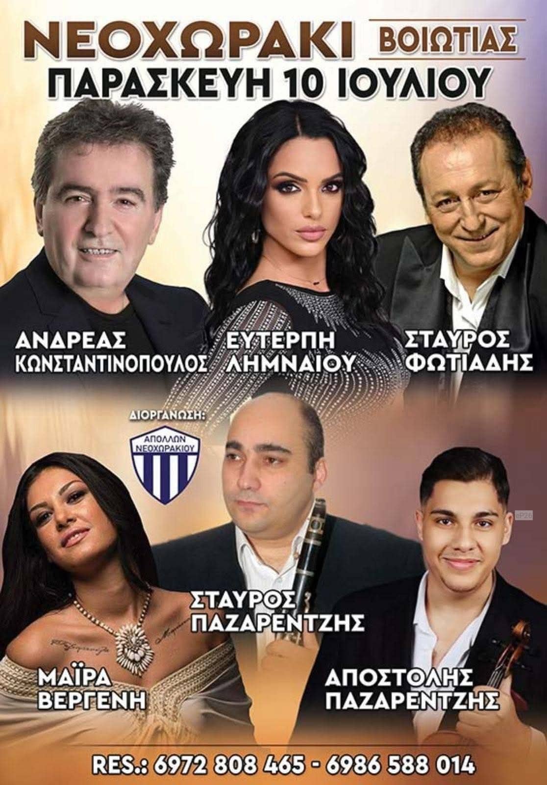 Αφίσα: Πανηγύρι στο Νεοχωράκι Βοιωτίας