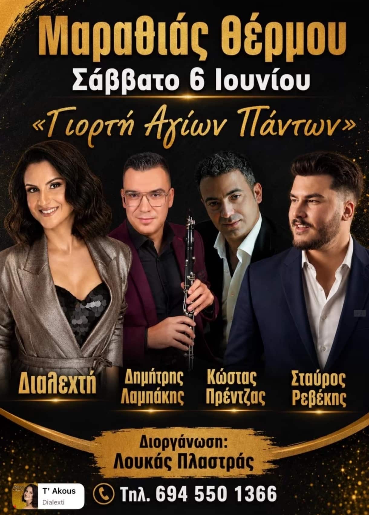 Αφίσα: Πανηγύρι στον Μαραθιά Αιτωλοακαρνανίας