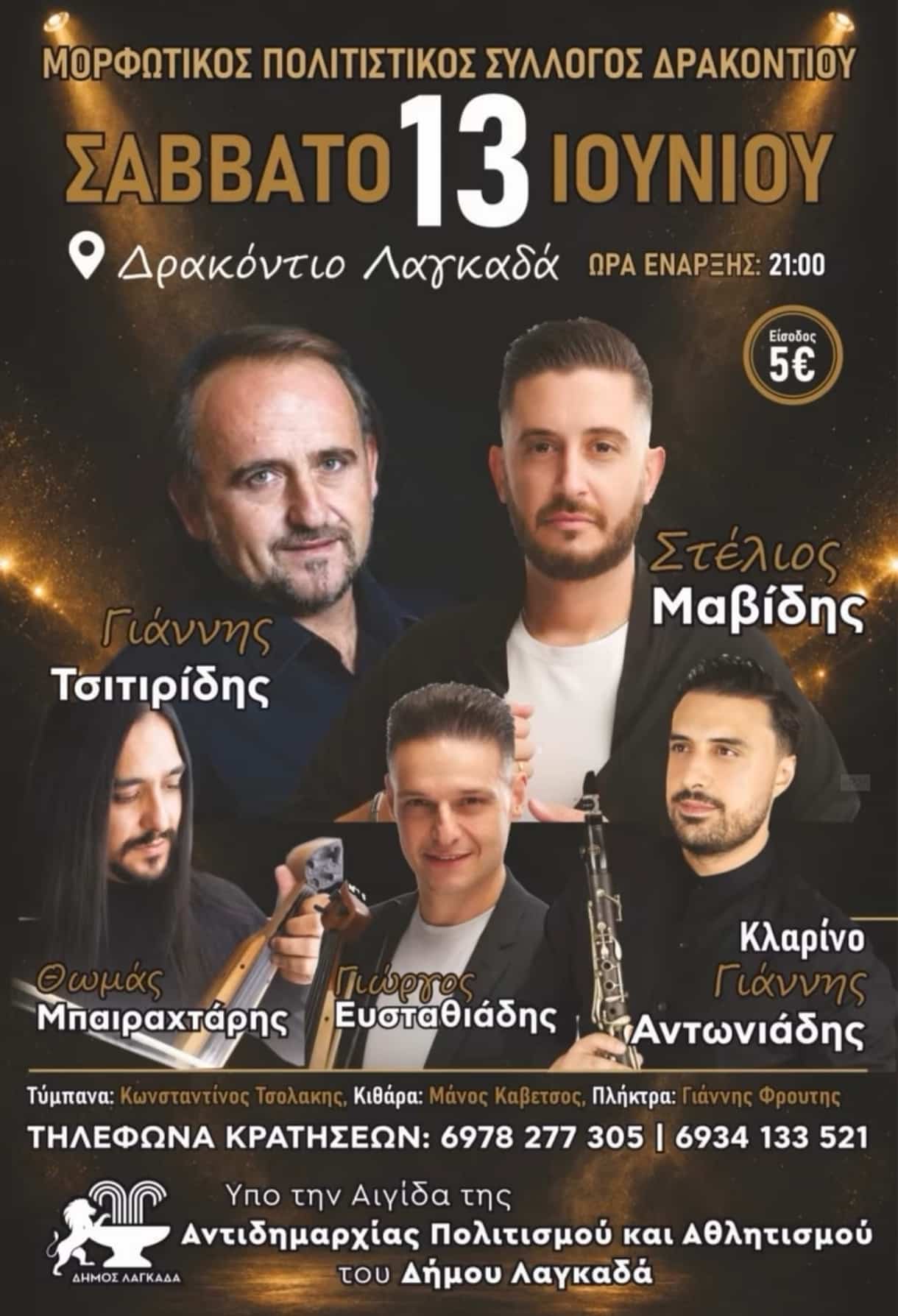 Αφίσα: Ποντιακό Γλέντι στο Δρακόντιο Λαγκαδά Θεσσαλονίκης